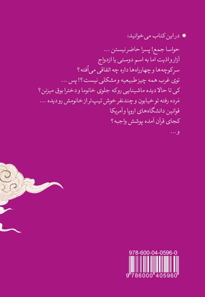 گل پوش